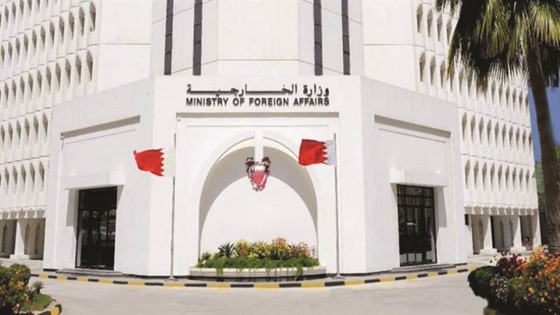 وزارة الخارجية البحرينية