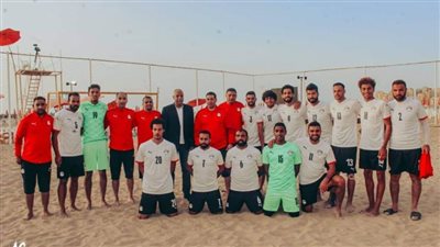 منتخب مصر للكرة الشاطئية يواجه غانا في التصفيات المؤهلة لكأس أمم إفريقيا 