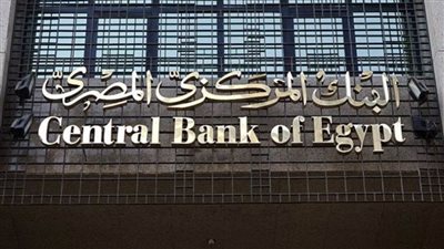 البنك المركزي: عطلة بالبنوك الخميس المقبل بمناسبة ذكرى ثورة 30 يونيو