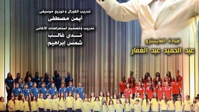 غدًا.. لأول مرة أوبريت 