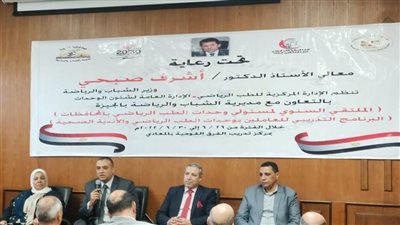 بدء فعاليات الملتقى السنوي لمسؤولي وحدات الطب الرياضي بالمحافظات