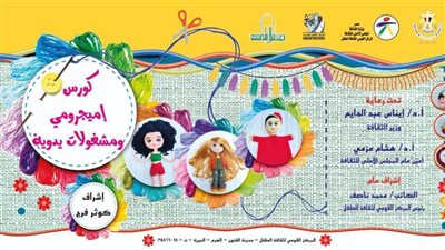 «القومي لثقافة الطفل» يبدأ كورس تعليم فن 