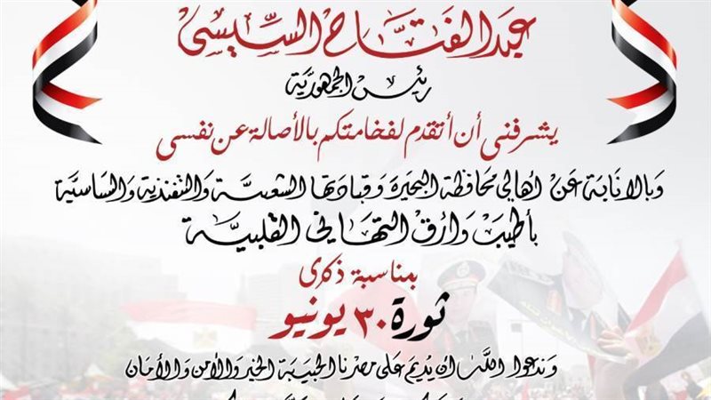 محافظ البحيرة يهنئ