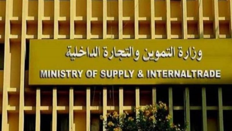 الهيئة العامة للسلع