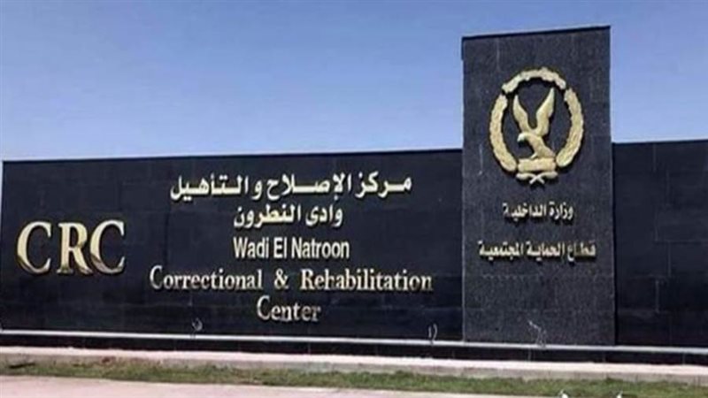 مركز التأهيل والإصلاح