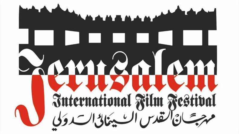 مهرجان القدس السينمائي