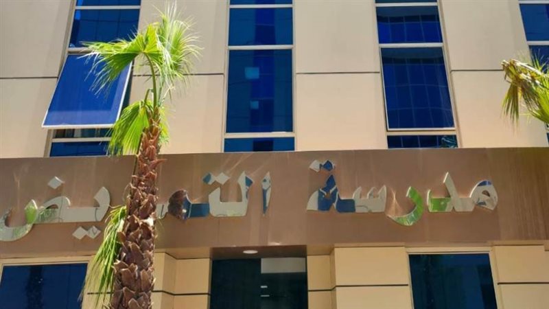 مدرسة التمريض