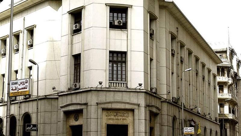 البنك المركزي المصري