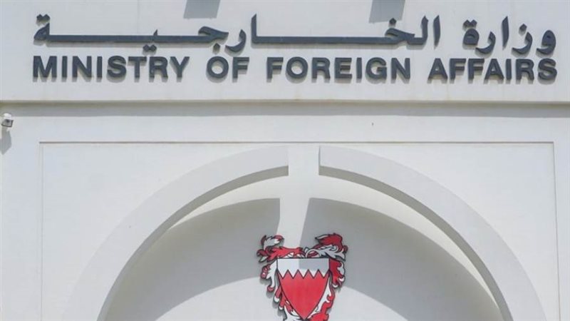 وزارة الخارجية البحرينية