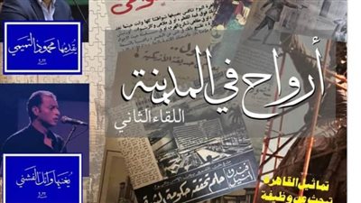 6 يوليو.. موعد ثاني ندوات 