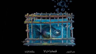 الليلة عرض فيلم وش القفص بالمسرح الصغير بدار الأوبرا المصرية