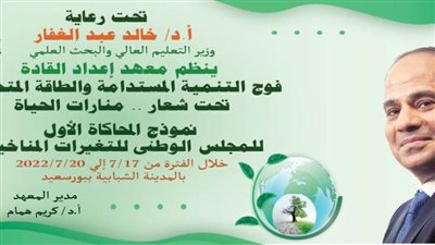 إعداد القادة يبحث تغير المناخ وتأثيره على العالم سياسيًا واقتصاديًا