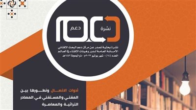 أمانة الإفتاء العالمية تُصدِر عددًا جديدًا من نشرة 