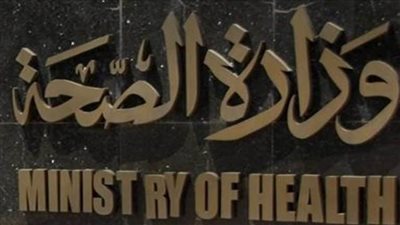 ننشر الخط الساخن للأمانة العامة للصحة النفسية.. خدمة مجانية تقدمها وزارة الصحة