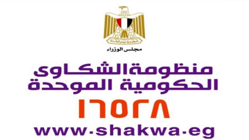 منظومة الشكاوى