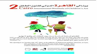وزيرة الثقافة تفتتح الدورة الثانية لبينالي القاهرة الدولي لفنون الطفل.. الثلاثاء