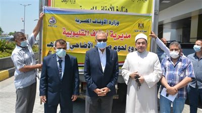 محافظ القليوبية يستلم دفعة لحوم صكوك أضاحي بإجمالي 3 أطنان لتوزيعها على القرى الأكثر احتياجا