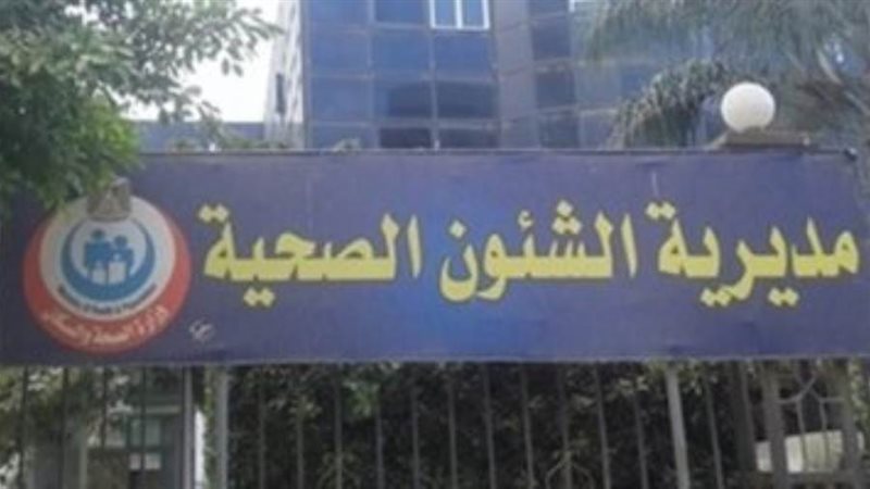 مديرية الصحة بشمال