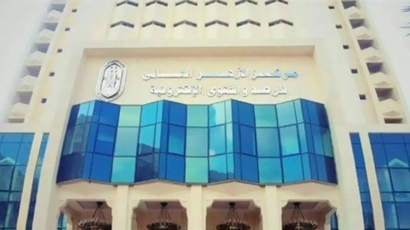 مرصد الأزهر لمكافحة