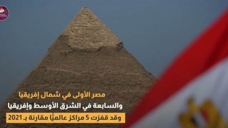 مصر تقفز