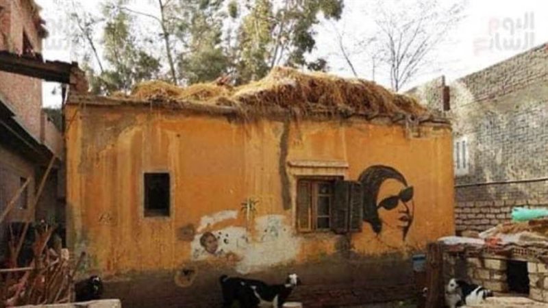 منزل ام كلثوم