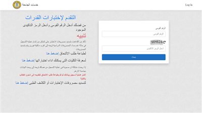 بدء التسجيل الإلكتروني لاختبارات القدرات بكليات جامعة الأزهر بالقاهرة والأقاليم ولمدة شهر