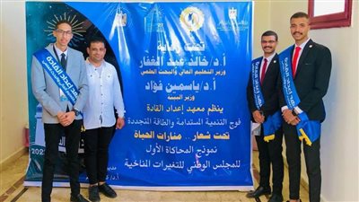 جامعة المنيا تشارك بوفد طلابي بفعاليات فوج التنمية المستدامة والطاقة المتجددة 