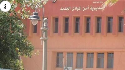 المباحث تداهم منزل مسجل خطر وتضبط الهيروين داخله بالوادي الجديد