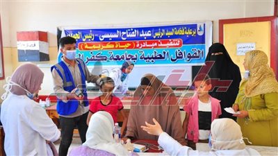 فحص 1646حالة وصرف العلاج مجانًا ضمن قافلة جامعة كفر الشيخ