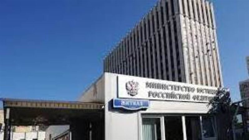 وزارة العدل الروسية