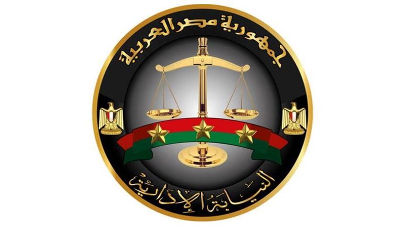 النيابة الإدارية