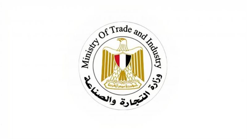 وزارة التجارة والصناعة