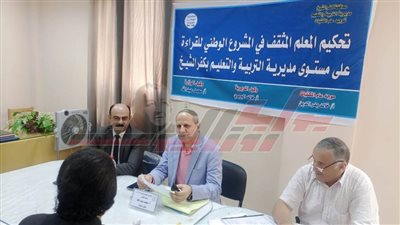 متابعة الفعاليات التصفيات النهائية لمسابقة المعلم المثقف بكفرالشيخ