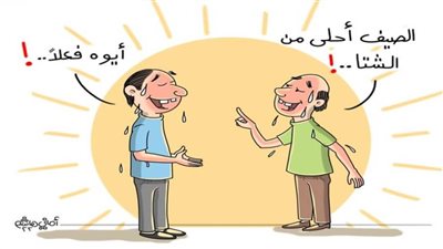 كاريكاتير اليوم