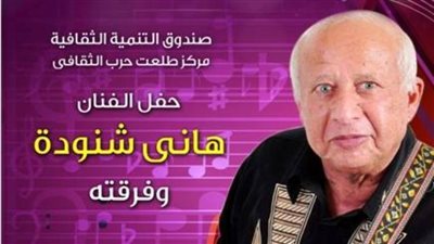 شرف وشنودة في ضيافة مركز طلعت حرب الثقافي.. الخميس