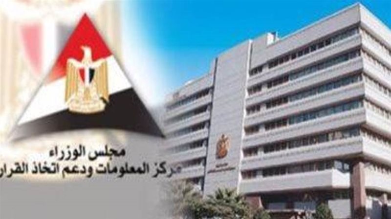 مركز المعلومات ودعم