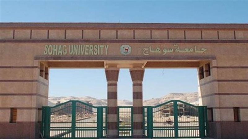 جامعه سوهاج