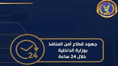أمن المنافذ يضبط 25 قضية متنوعة خلال 24 ساعة