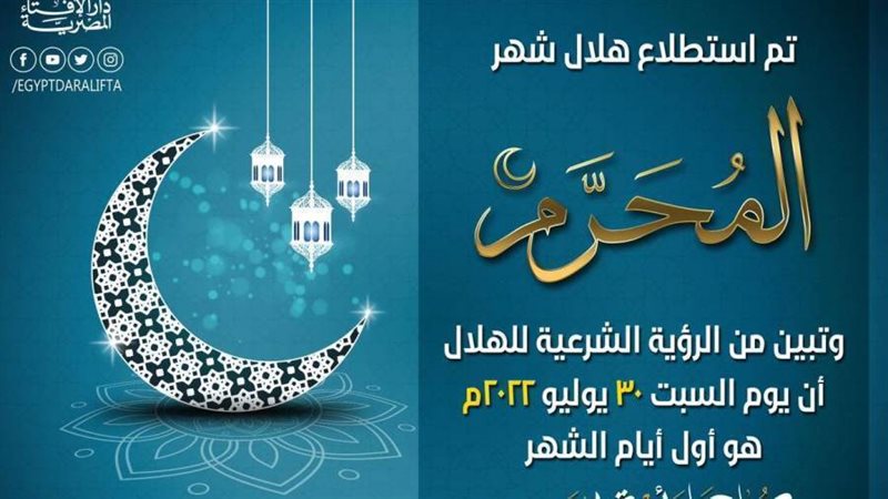 دار الإفتاء