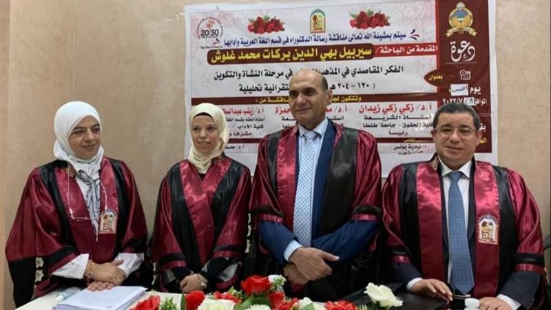 الباحثة ولحنة المناقشة