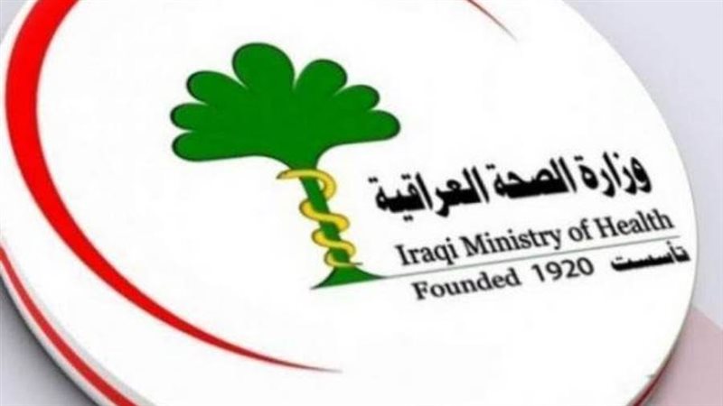 الصحة العراقية