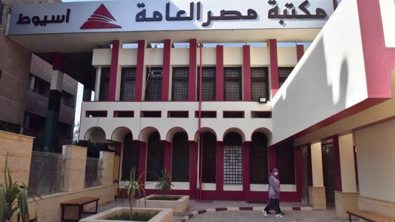 مقر مكتبة مصر العامة