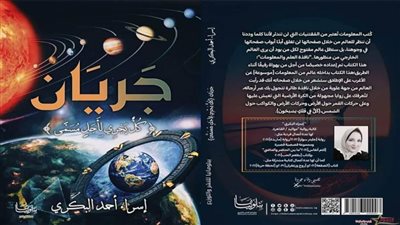 معلومات عن عوالم غرائبية في كتاب 