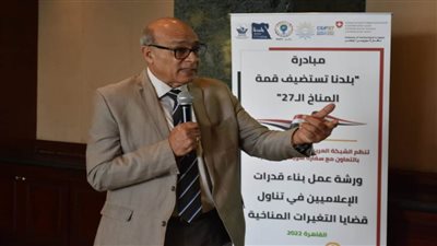 د.عماد عدلى: دور محوري للإعلام البيئى المصري خلال قمة المناخ