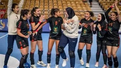 للمرة الأولى في التاريخ.. ناشئات اليد يتأهلن إلى ربع نهائي بطولة العالم بمقدونيا