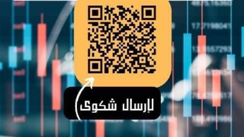 رقم هاتف تلقي الشكاوي