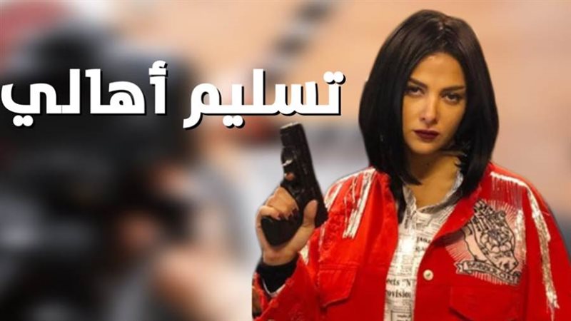 تسليم أهالى