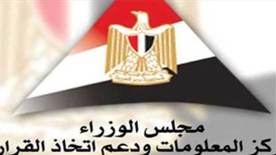 معلومات الوزراء يعقد ورشة العمل الـ18 لمناقشة مستهدفات قطاع الصناعة بوثيقة 