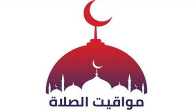 مواقيت الصلاة اليوم في محافظات مصر والعواصم العربية الجمعة 5 أغسطس 2022 