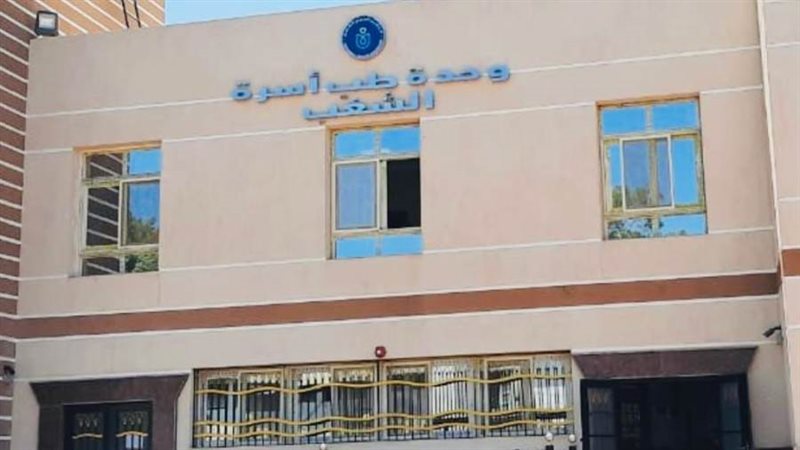 أول وحدة أسرة معتمدة